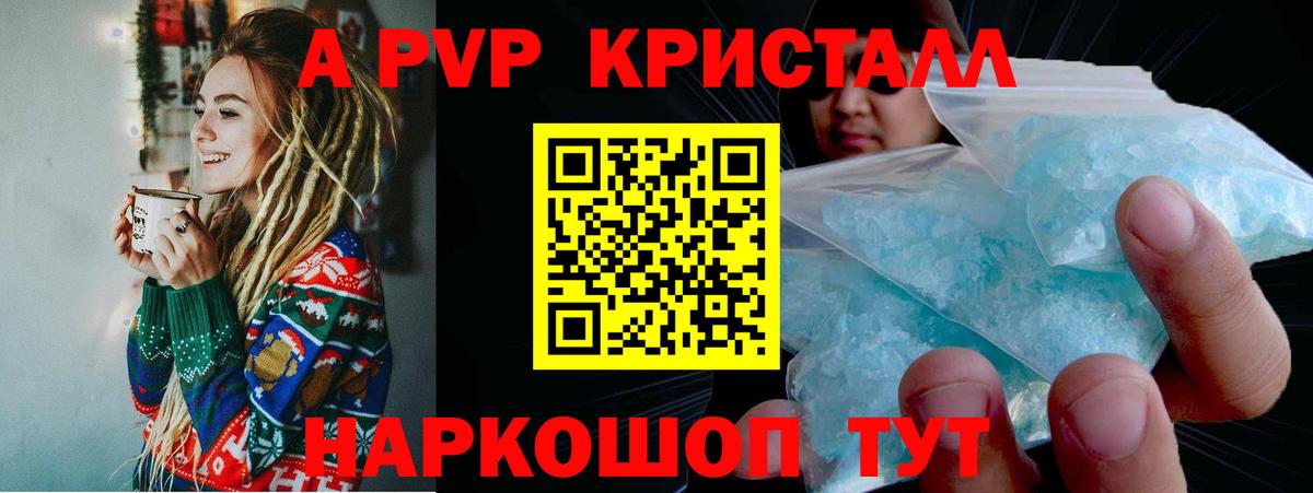 Алейск  A PVP Crystall  Альфа ПВП  Alpha PVP СК  Вход с VPN 