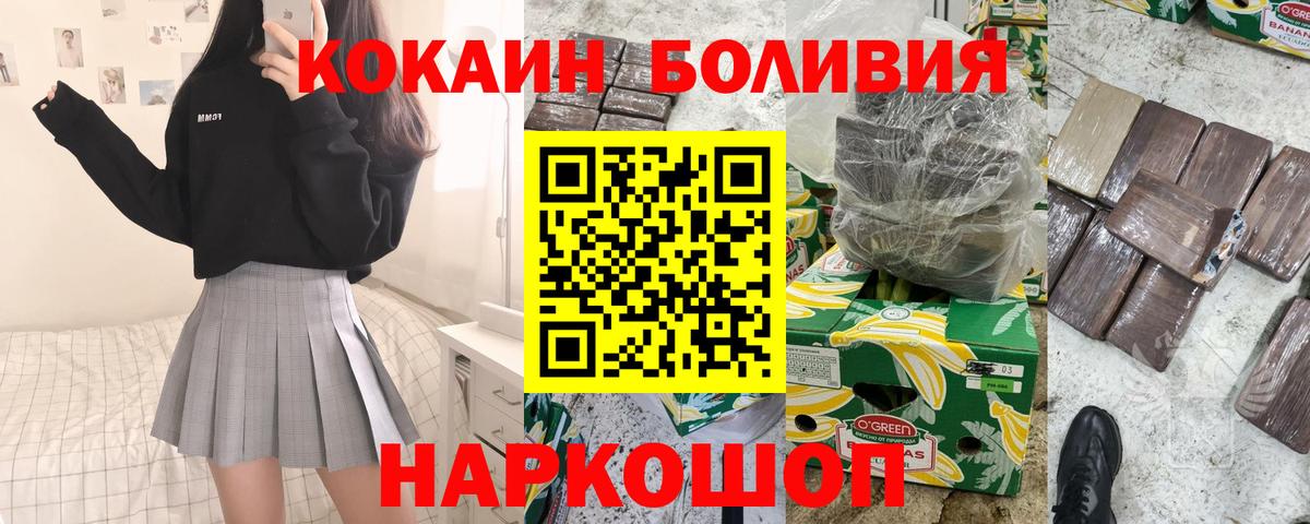 COCAIN Боливия  COCAIN  Алейск  КОКАИН Боливия  Вход с VPN 