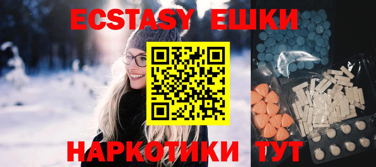 Экстази  ЭКСТАЗИ VHQ  Экстази 300 mg  гидра ссылки  Алейск  Вход с VPN 