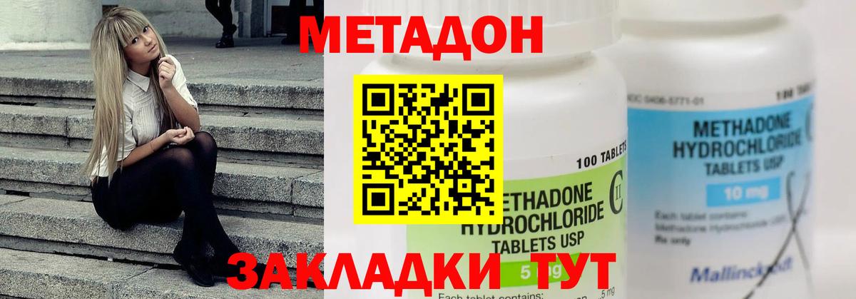 МЕТАДОН methadone  Вход с VPN  Алейск 